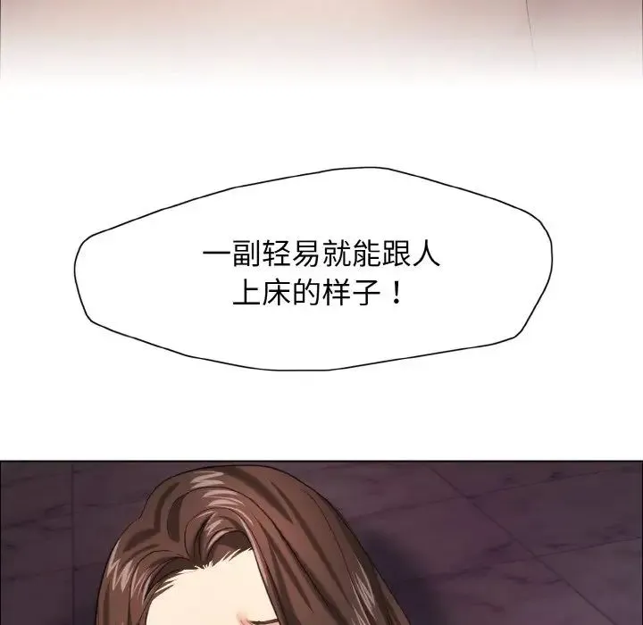 了不起的她 第14話 第76页