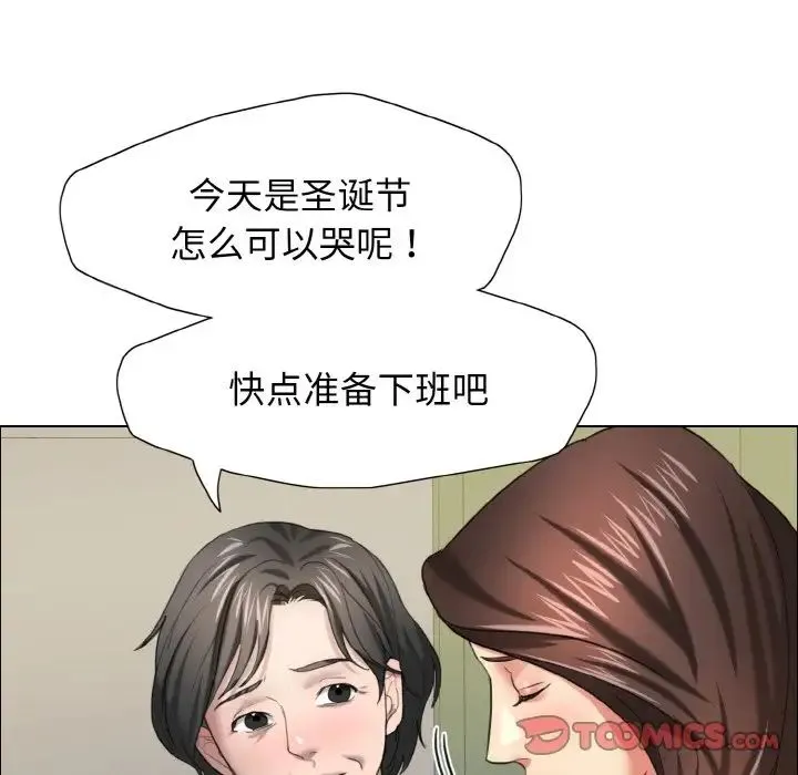 了不起的她 第14話 第33页