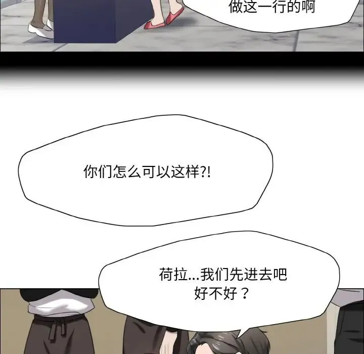 了不起的她 第14話 第22页