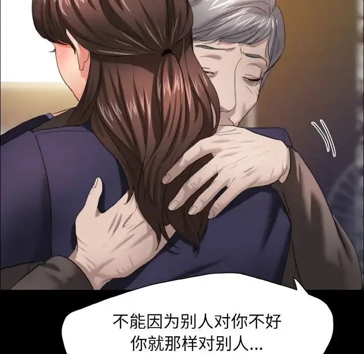 了不起的她 第14話 第95页