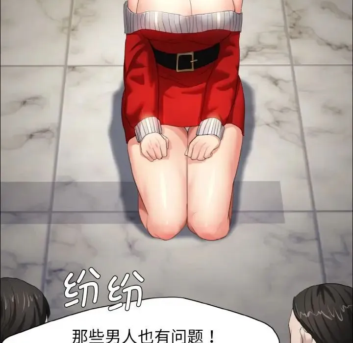 了不起的她 第14話 第13页