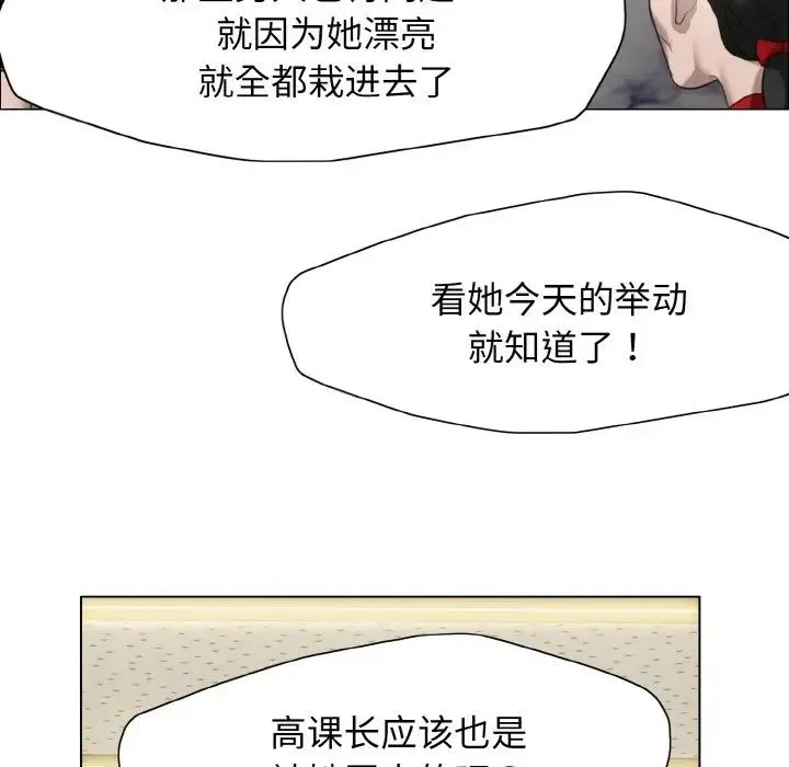了不起的她 第14話 第14页