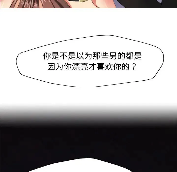 了不起的她 第14話 第72页