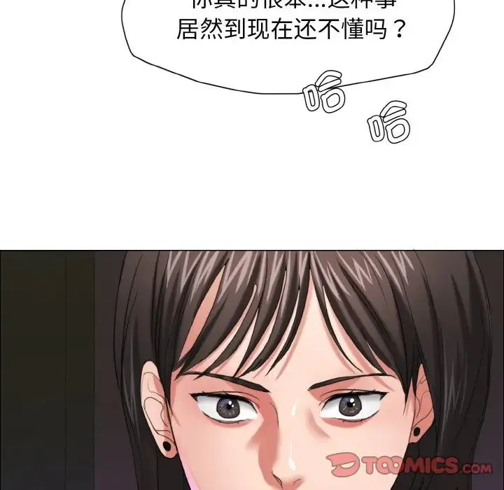 了不起的她 第14話 第69页