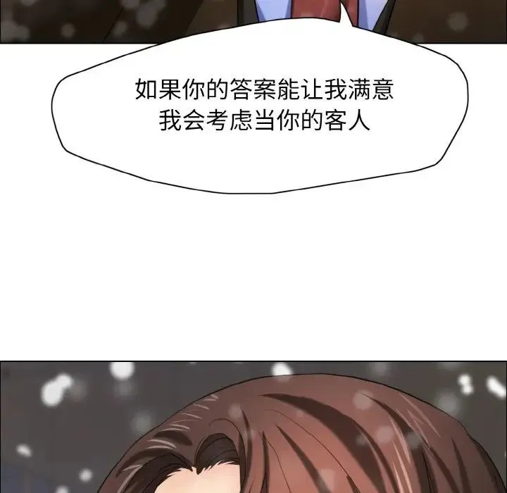 了不起的她 第14話 第125页