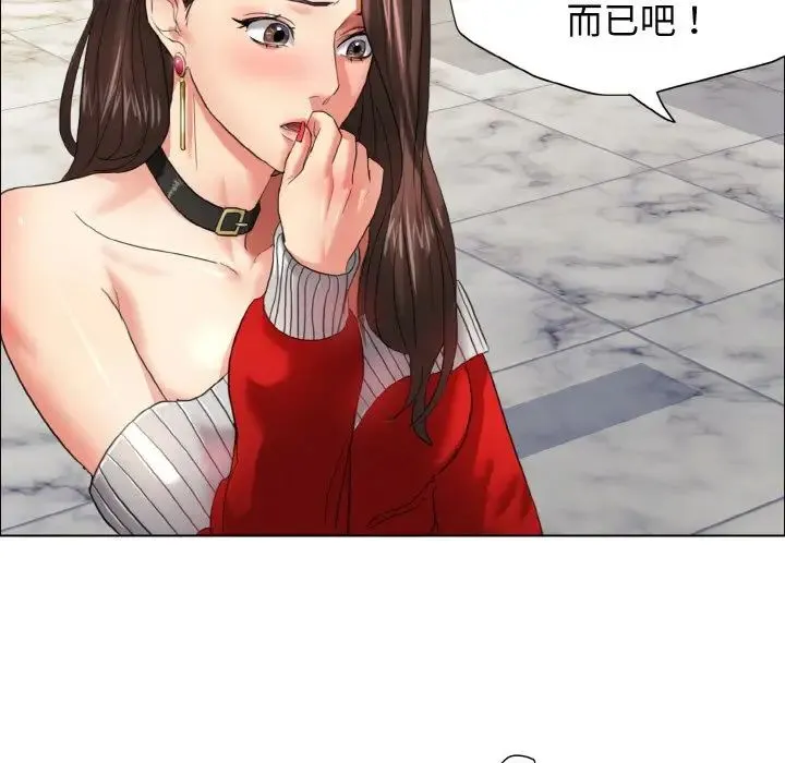 了不起的她 第14話 第11页