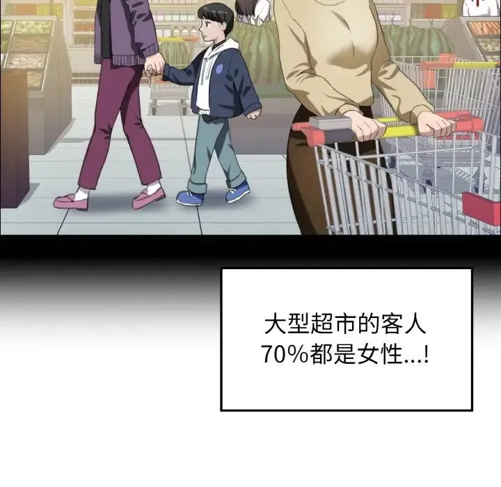 了不起的她 第14話 第8页