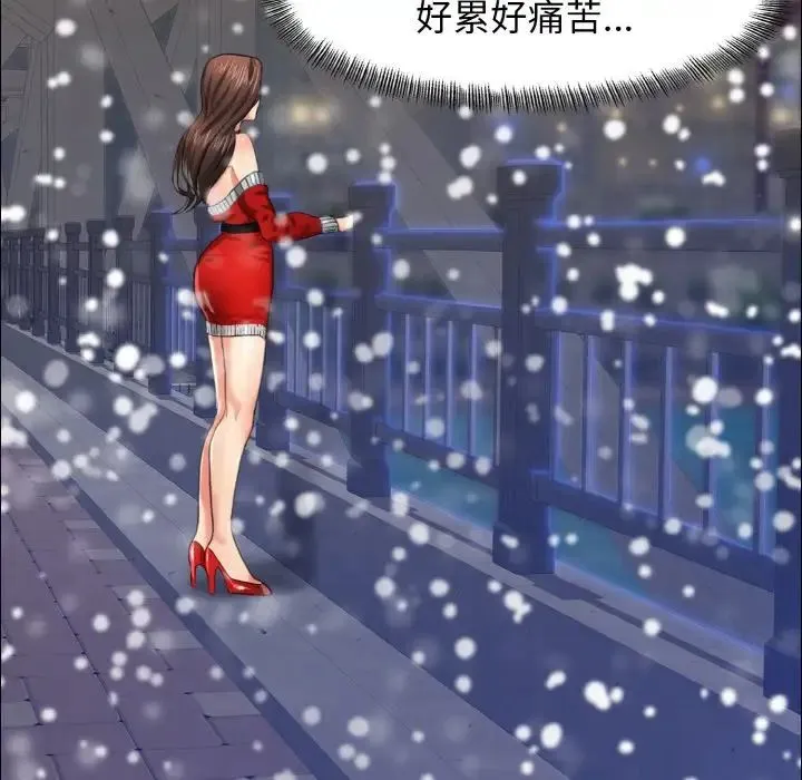 了不起的她 第14話 第101页