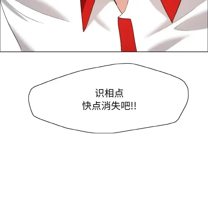了不起的她 第14話 第85页
