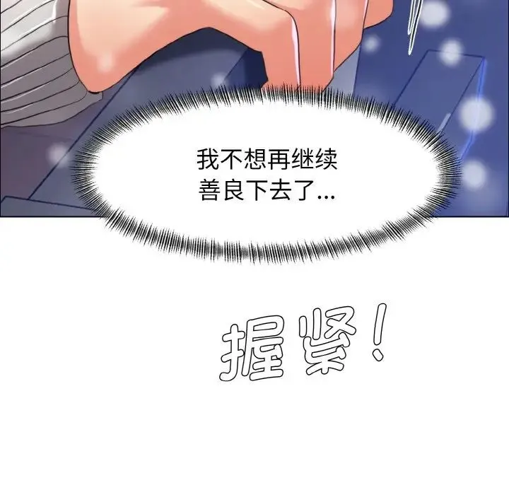 了不起的她 第14話 第106页