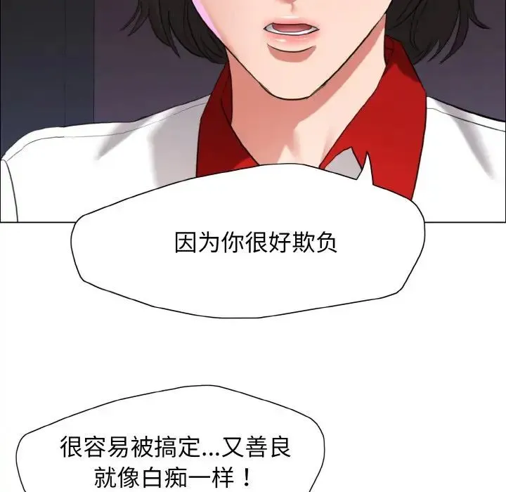了不起的她 第14話 第70页