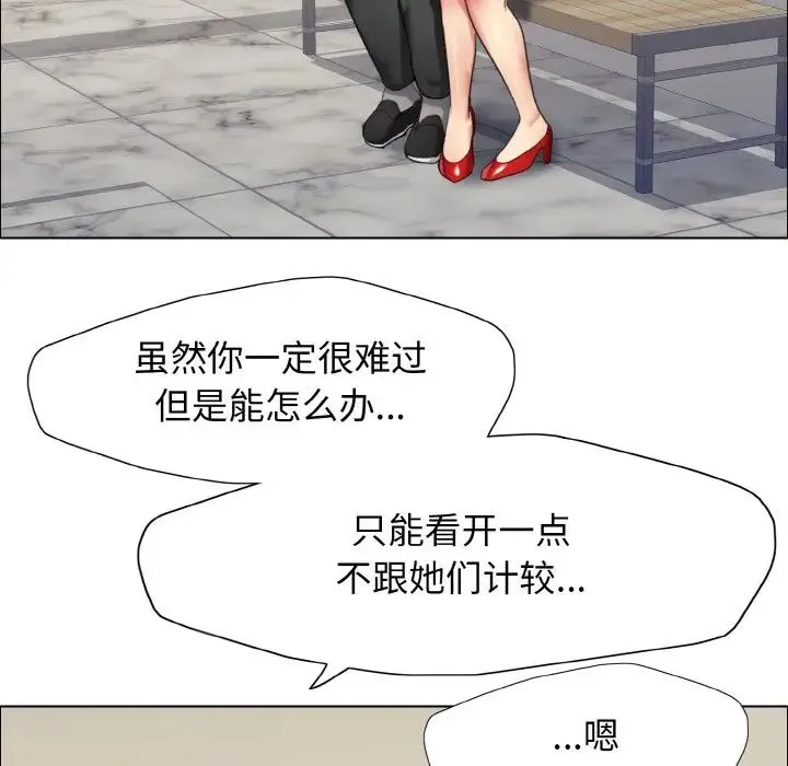 了不起的她 第14話 第31页