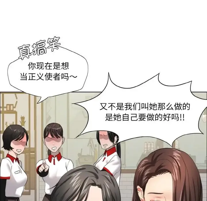 了不起的她 第14話 第24页