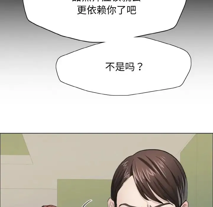 了不起的她 第14話 第49页