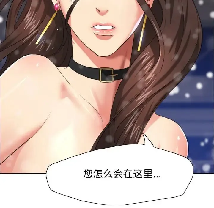 了不起的她 第14話 第115页