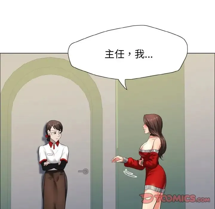 了不起的她 第14話 第39页