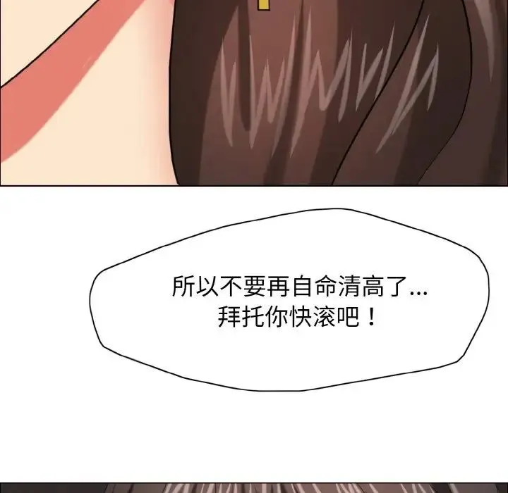 了不起的她 第14話 第83页