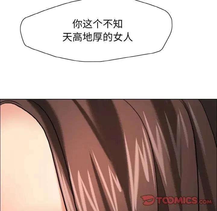 了不起的她 第14話 第81页