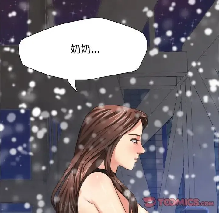 了不起的她 第14話 第99页