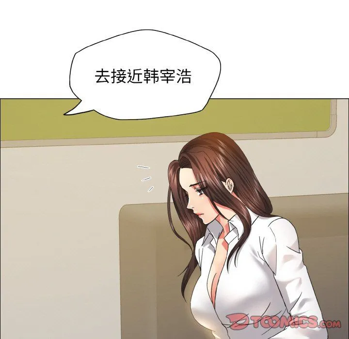 了不起的她 第34話 第123页