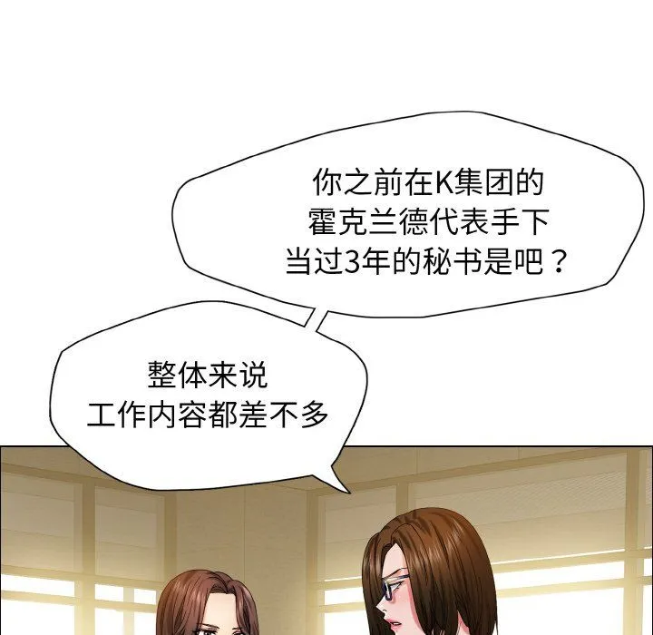 了不起的她 第34話 第20页
