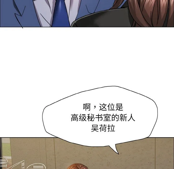 了不起的她 第34話 第26页