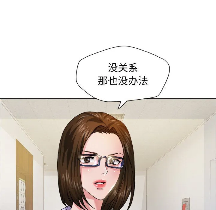 了不起的她 第34話 第44页