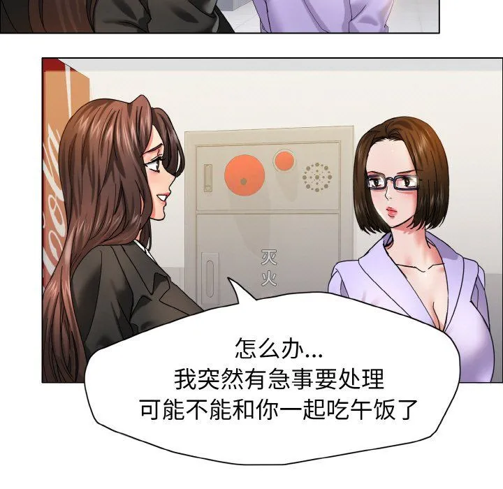 了不起的她 第34話 第43页