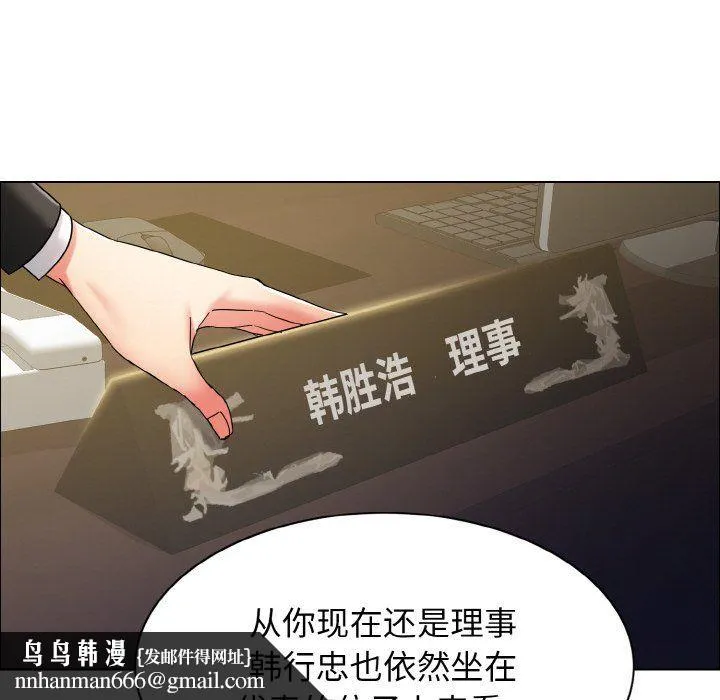 了不起的她 第34話 第66页