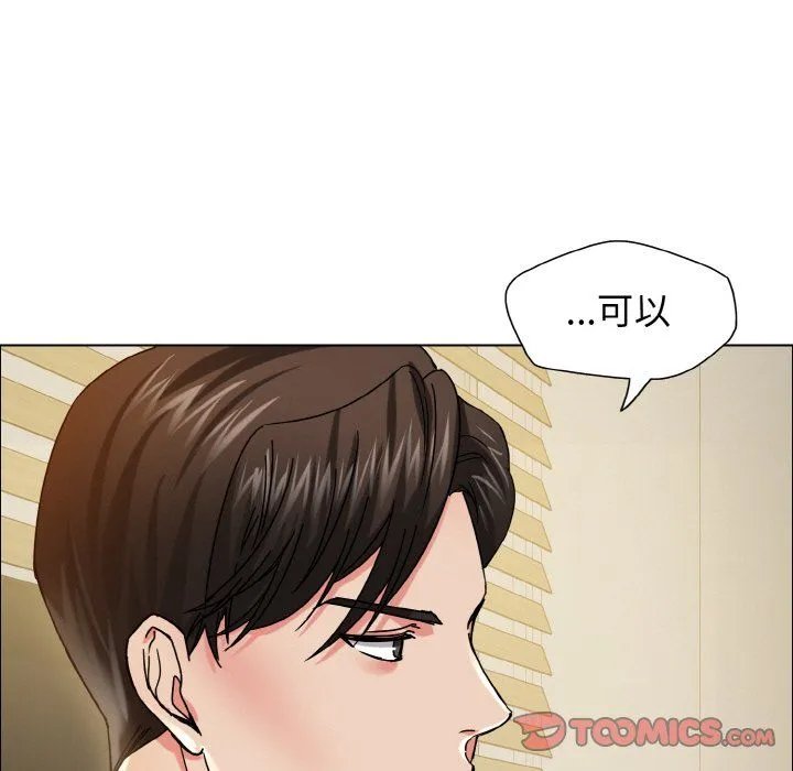 了不起的她 第34話 第75页
