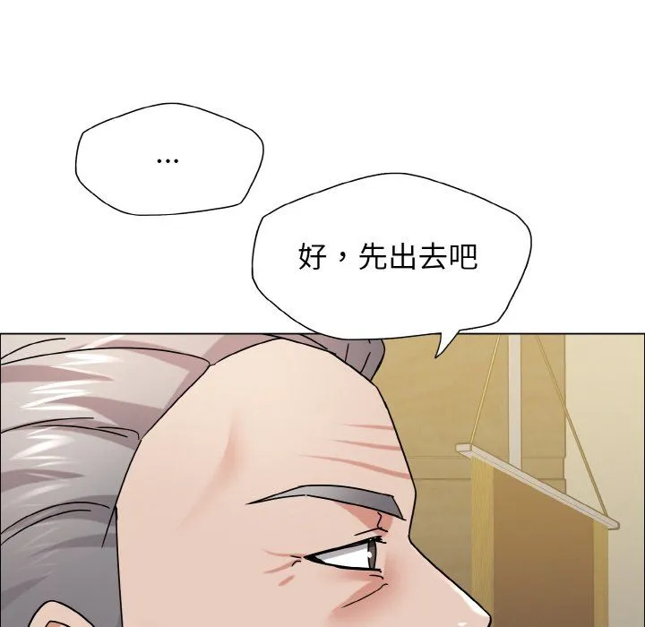 了不起的她 第34話 第18页