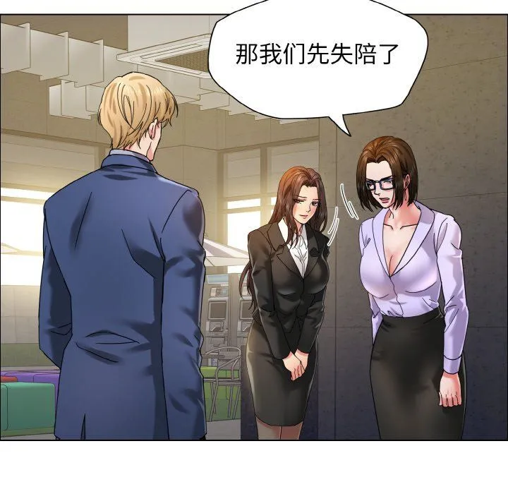 了不起的她 第34話 第32页