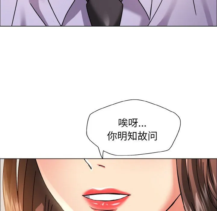 了不起的她 第34話 第54页