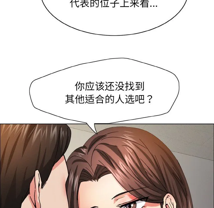 了不起的她 第34話 第67页