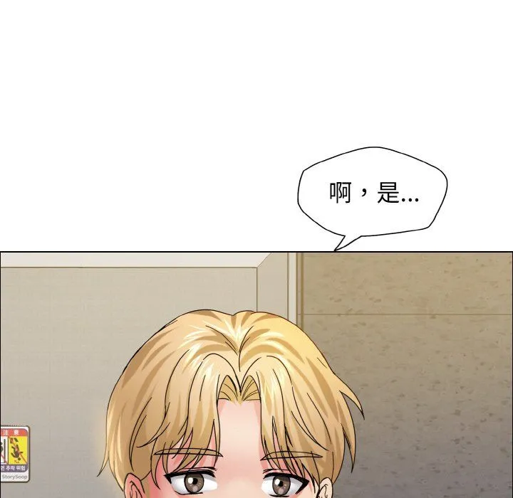 了不起的她 第34話 第30页
