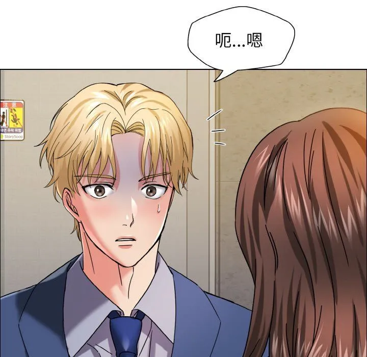 了不起的她 第34話 第25页