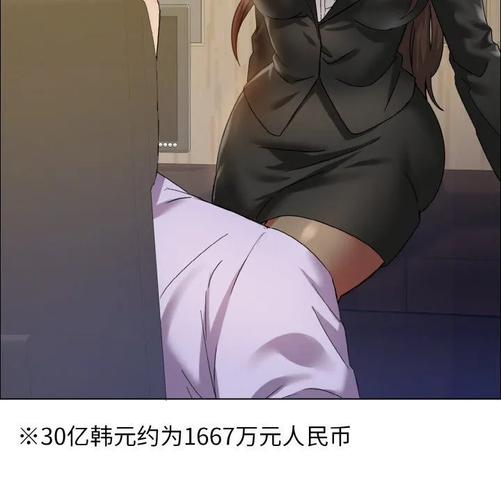 了不起的她 第34話 第74页