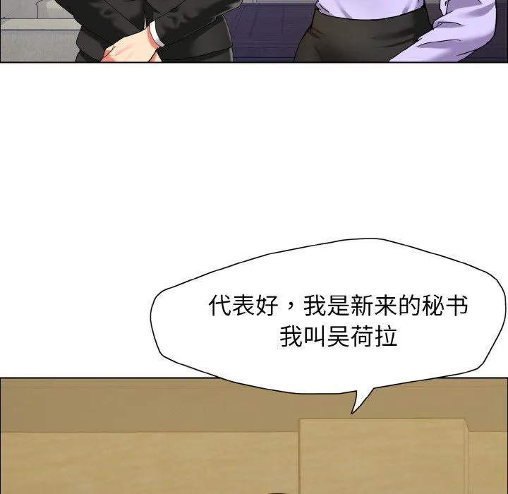 了不起的她 第34話 第12页