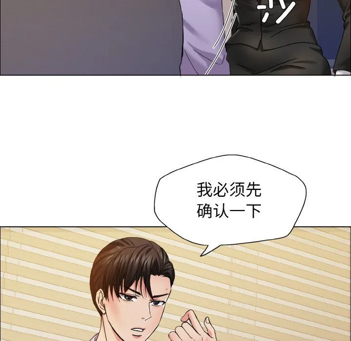 了不起的她 第34話 第78页