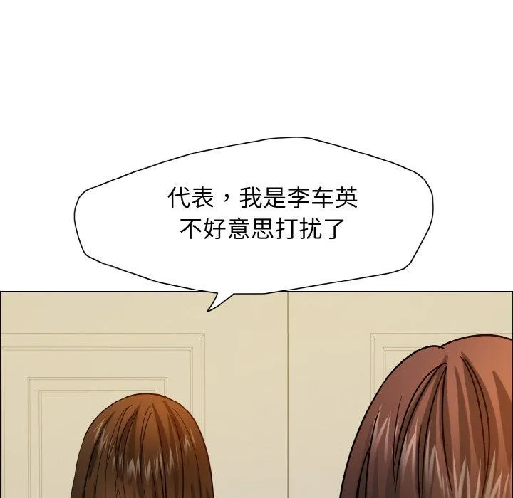 了不起的她 第34話 第6页