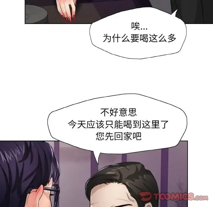 了不起的她 第6話 第14页