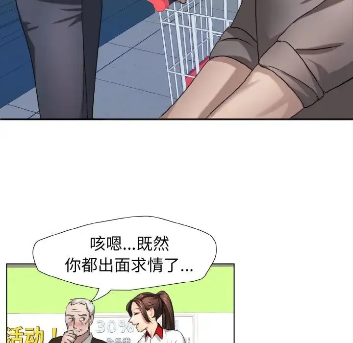了不起的她 第6話 第84页
