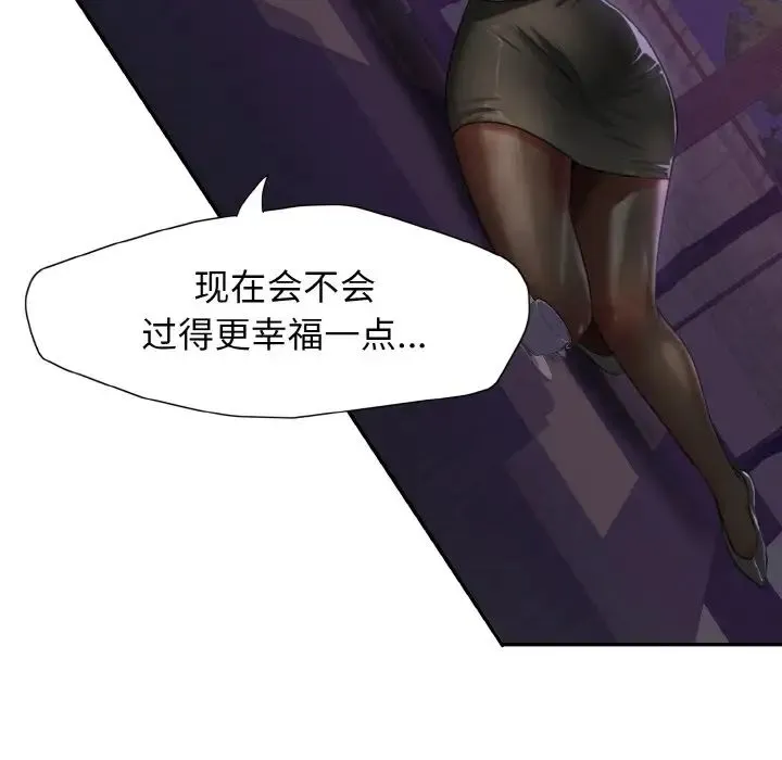 了不起的她 第6話 第52页