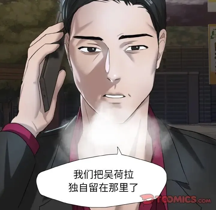 了不起的她 第6話 第26页