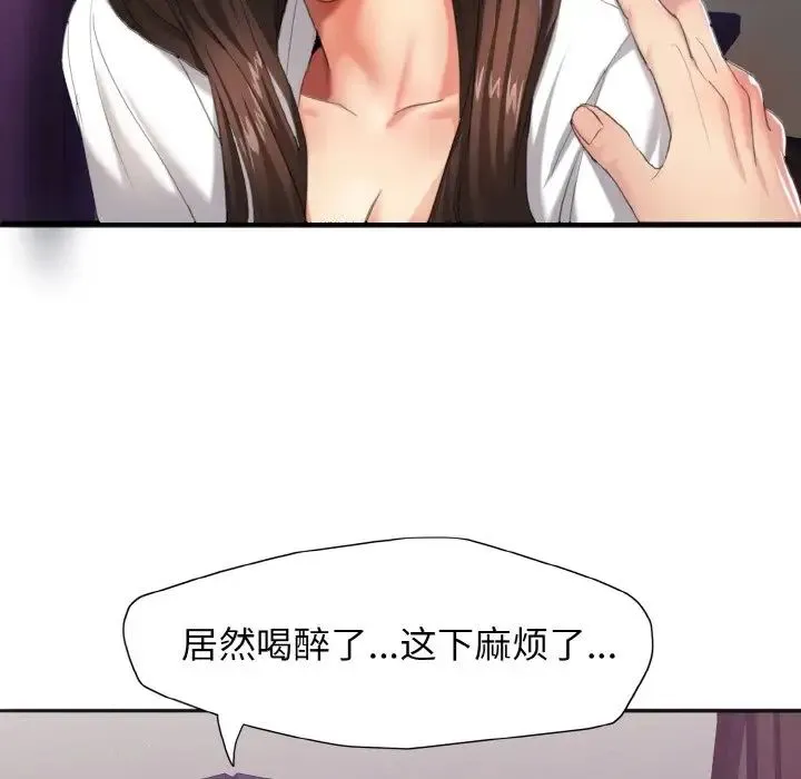 了不起的她 第6話 第5页