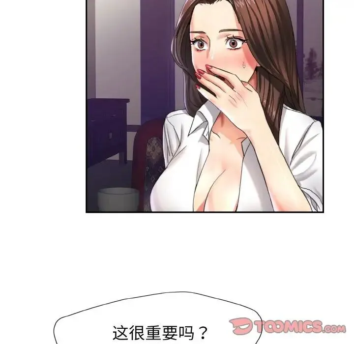 了不起的她 第6話 第34页