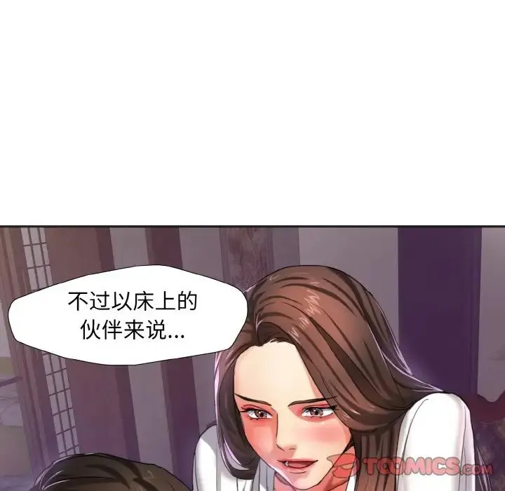 了不起的她 第6話 第46页