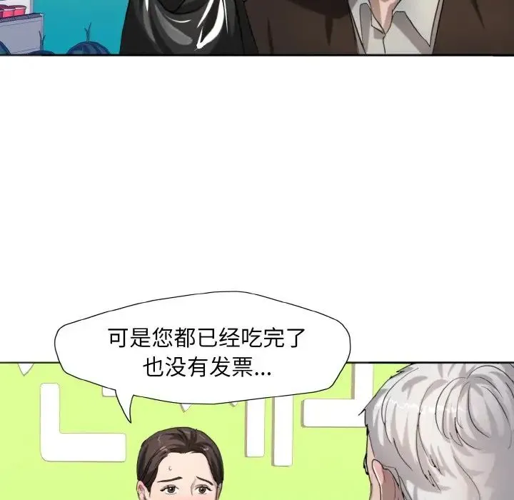 了不起的她 第6話 第77页