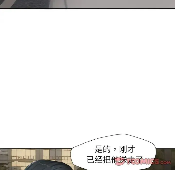 了不起的她 第6話 第22页