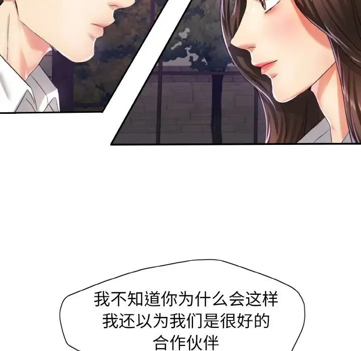 了不起的她 第6話 第41页